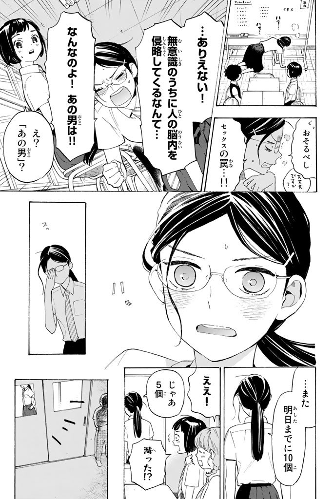 Araburu Kisetsu no Otomedomo yo. - Chapter 4 - Page 9