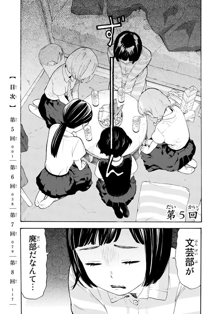 Araburu Kisetsu no Otomedomo yo. - Chapter 5 - Page 1