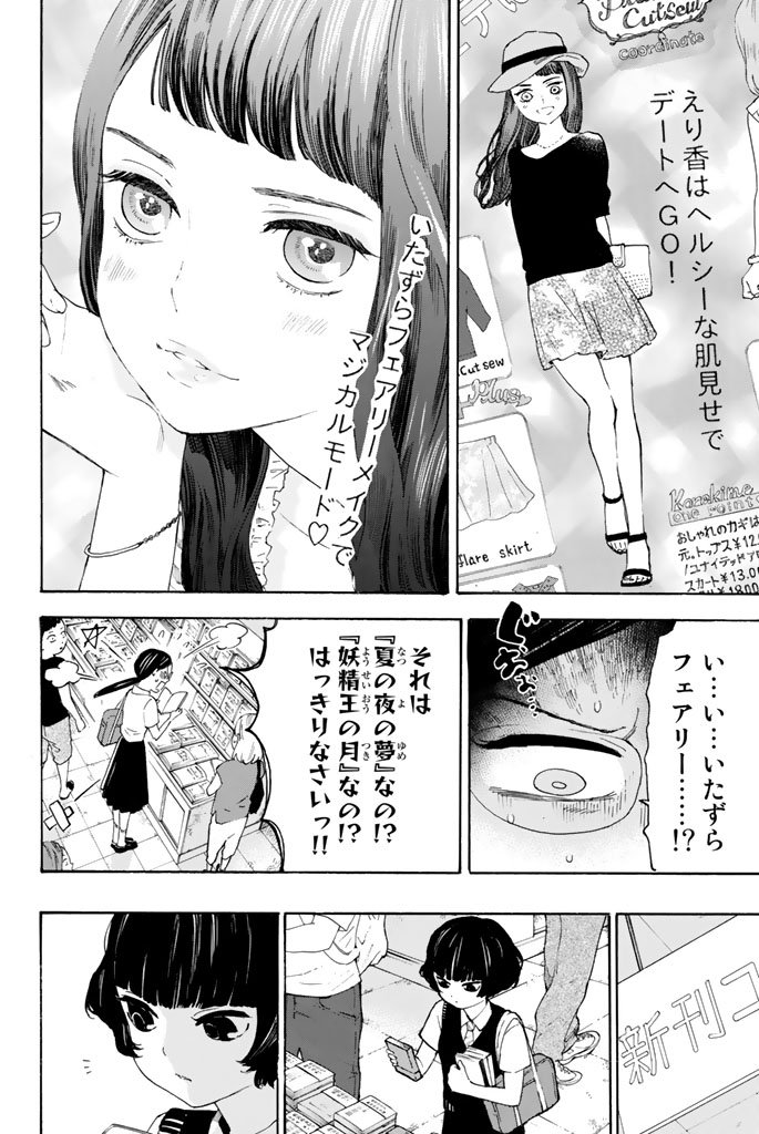 Araburu Kisetsu no Otomedomo yo. - Chapter 5 - Page 10