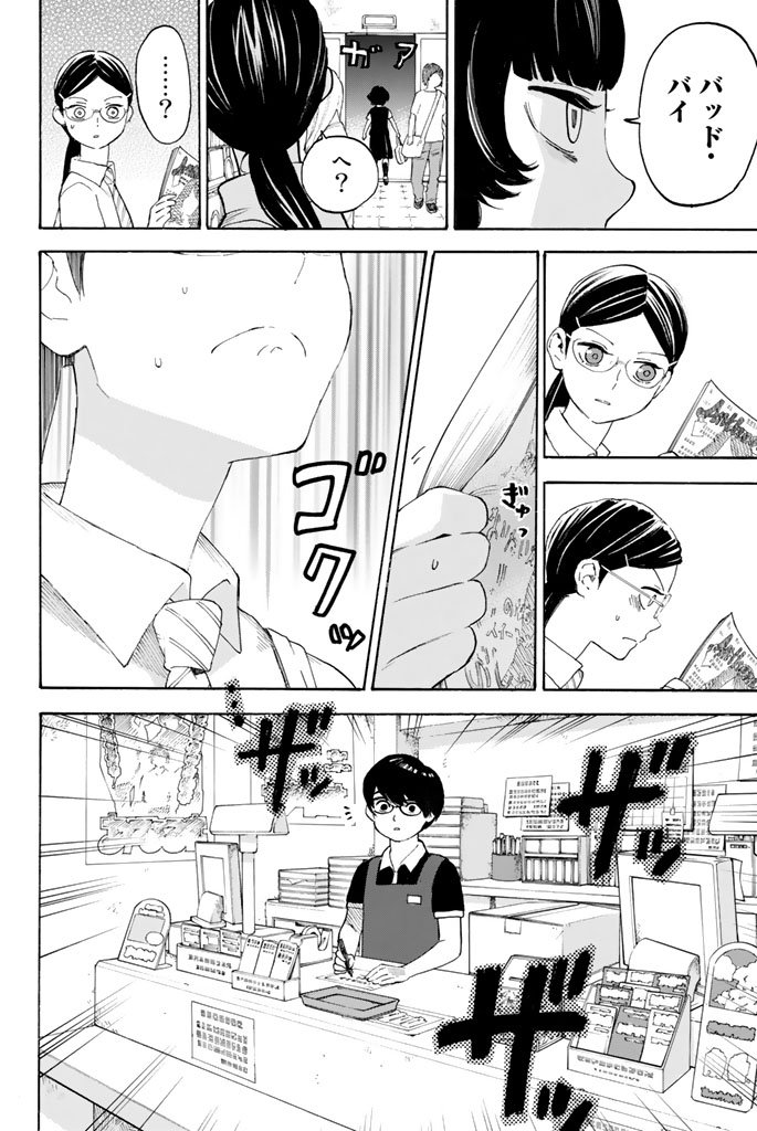 Araburu Kisetsu no Otomedomo yo. - Chapter 5 - Page 12