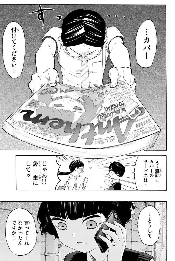 Araburu Kisetsu no Otomedomo yo. - Chapter 5 - Page 13