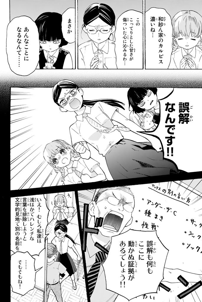 Araburu Kisetsu no Otomedomo yo. - Chapter 5 - Page 2