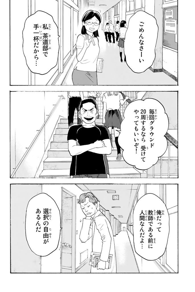 Araburu Kisetsu no Otomedomo yo. - Chapter 5 - Page 20