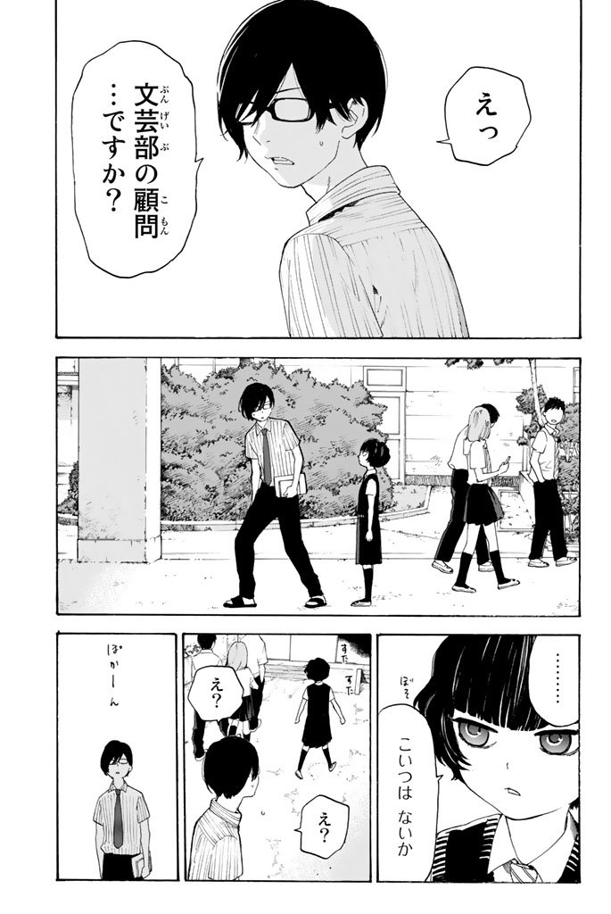 Araburu Kisetsu no Otomedomo yo. - Chapter 5 - Page 21