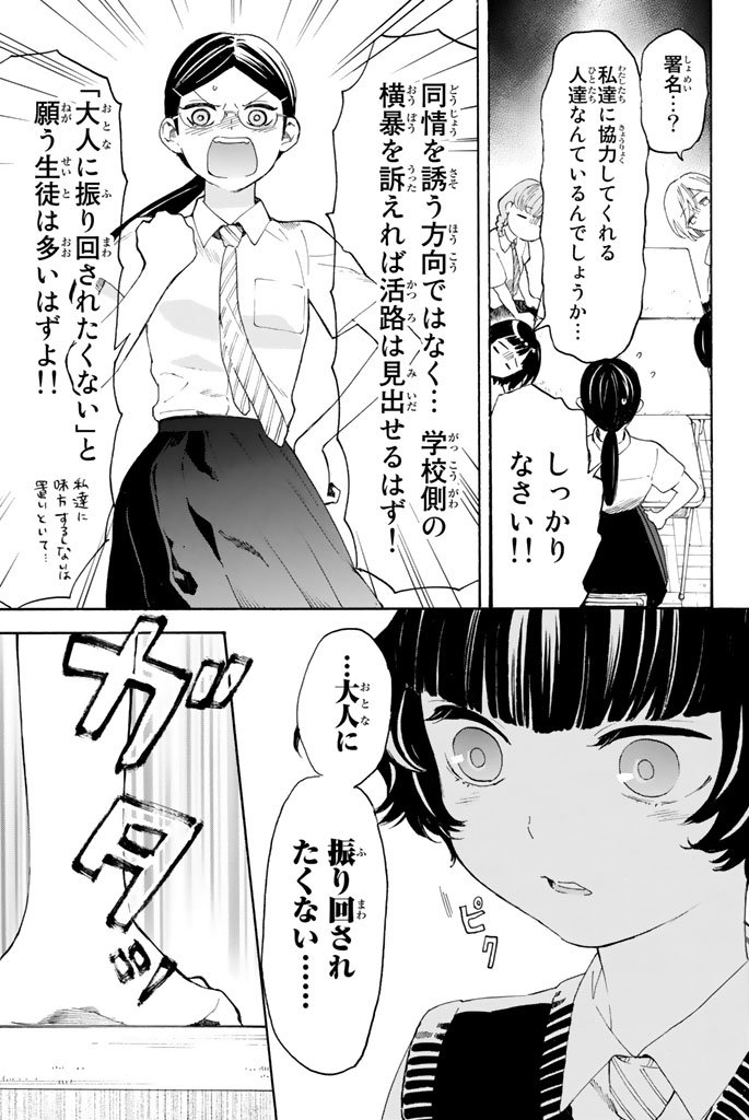 Araburu Kisetsu no Otomedomo yo. - Chapter 5 - Page 23