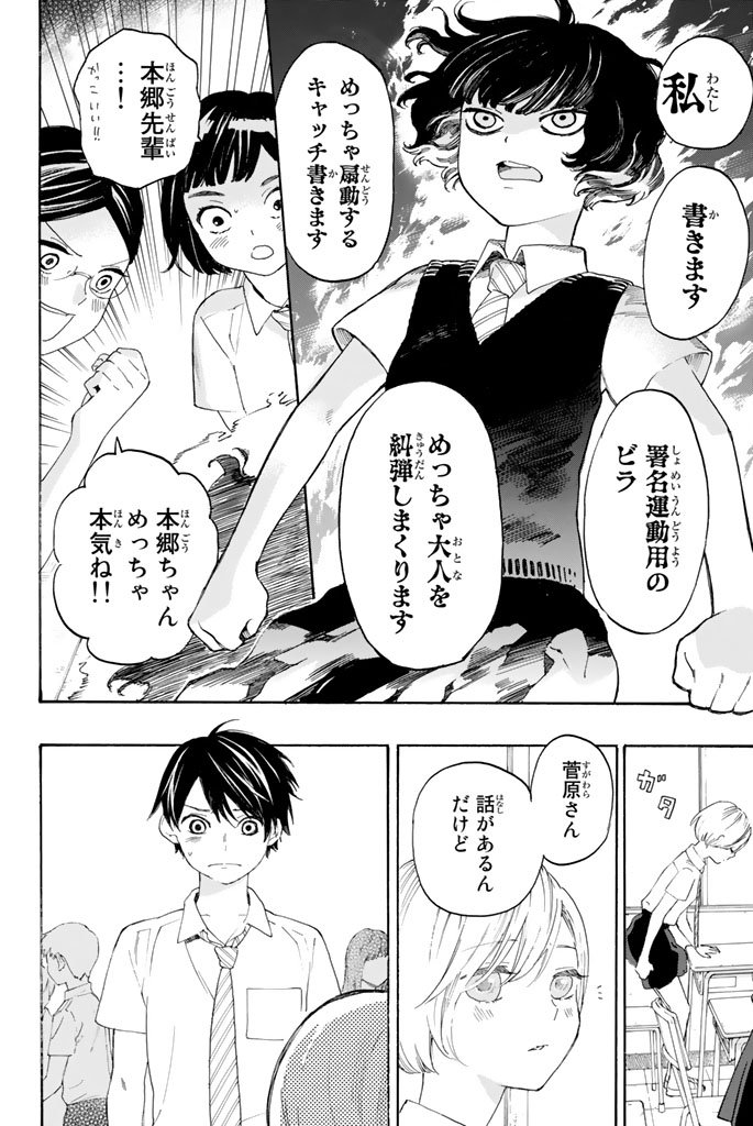 Araburu Kisetsu no Otomedomo yo. - Chapter 5 - Page 24