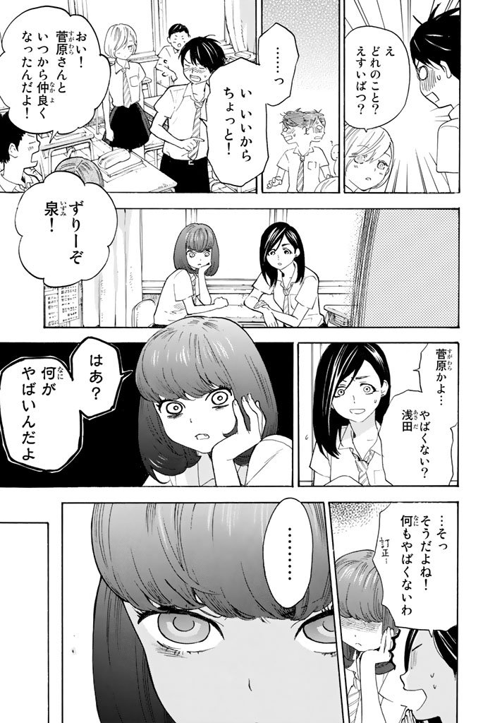 Araburu Kisetsu no Otomedomo yo. - Chapter 5 - Page 25