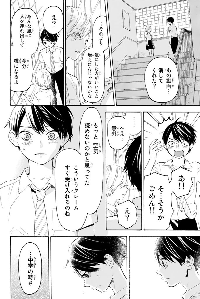 Araburu Kisetsu no Otomedomo yo. - Chapter 5 - Page 26