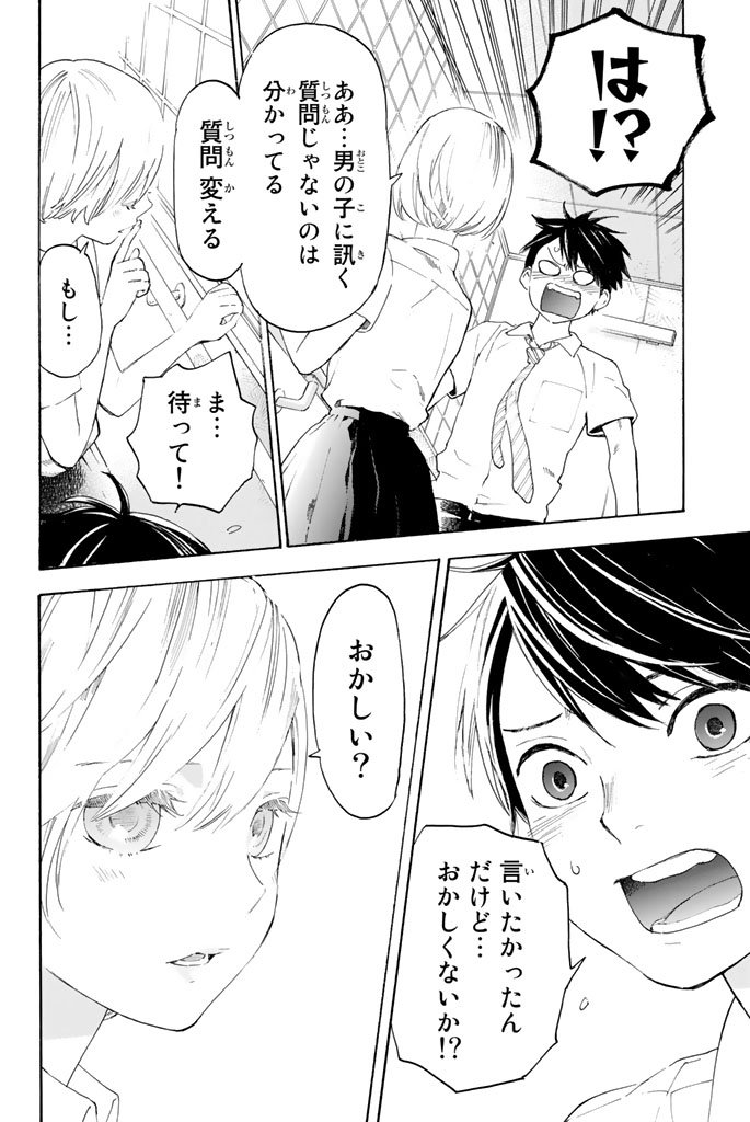 Araburu Kisetsu no Otomedomo yo. - Chapter 5 - Page 28