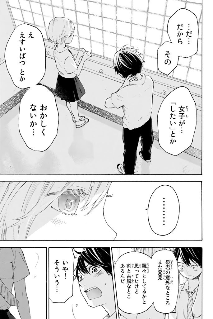 Araburu Kisetsu no Otomedomo yo. - Chapter 5 - Page 29