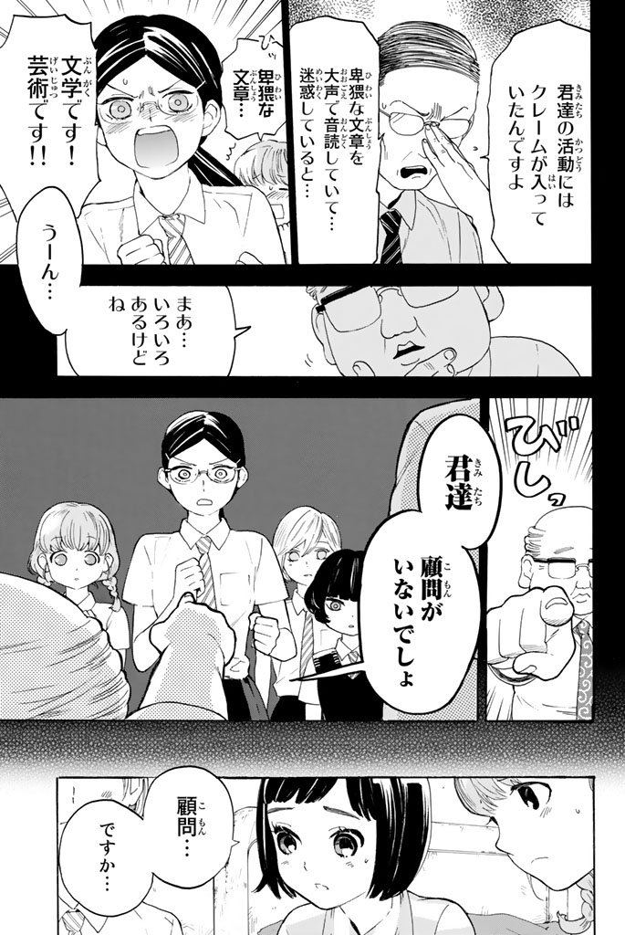 Araburu Kisetsu no Otomedomo yo. - Chapter 5 - Page 3