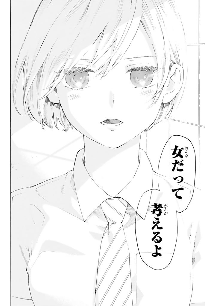 Araburu Kisetsu no Otomedomo yo. - Chapter 5 - Page 30