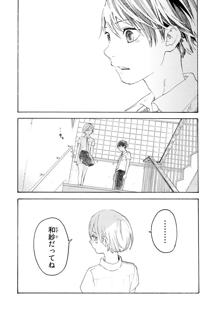 Araburu Kisetsu no Otomedomo yo. - Chapter 5 - Page 31