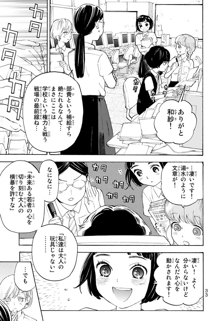 Araburu Kisetsu no Otomedomo yo. - Chapter 5 - Page 33