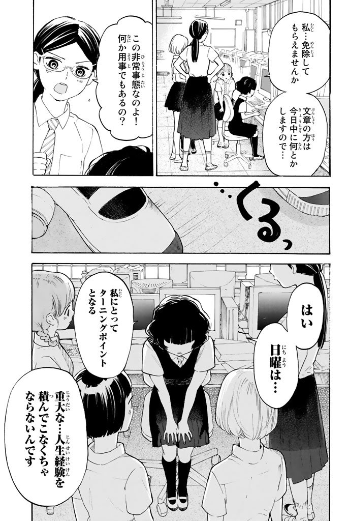 Araburu Kisetsu no Otomedomo yo. - Chapter 5 - Page 35