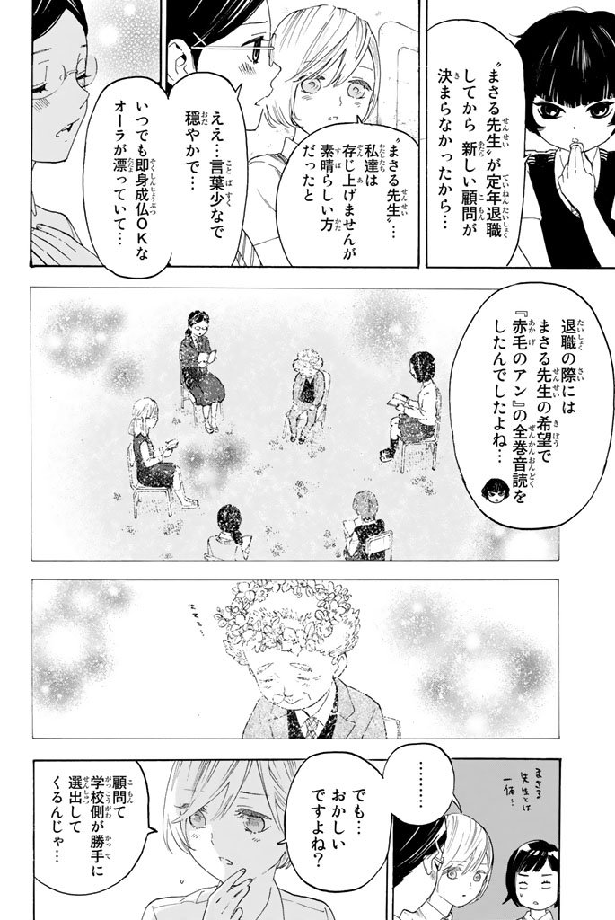 Araburu Kisetsu no Otomedomo yo. - Chapter 5 - Page 4