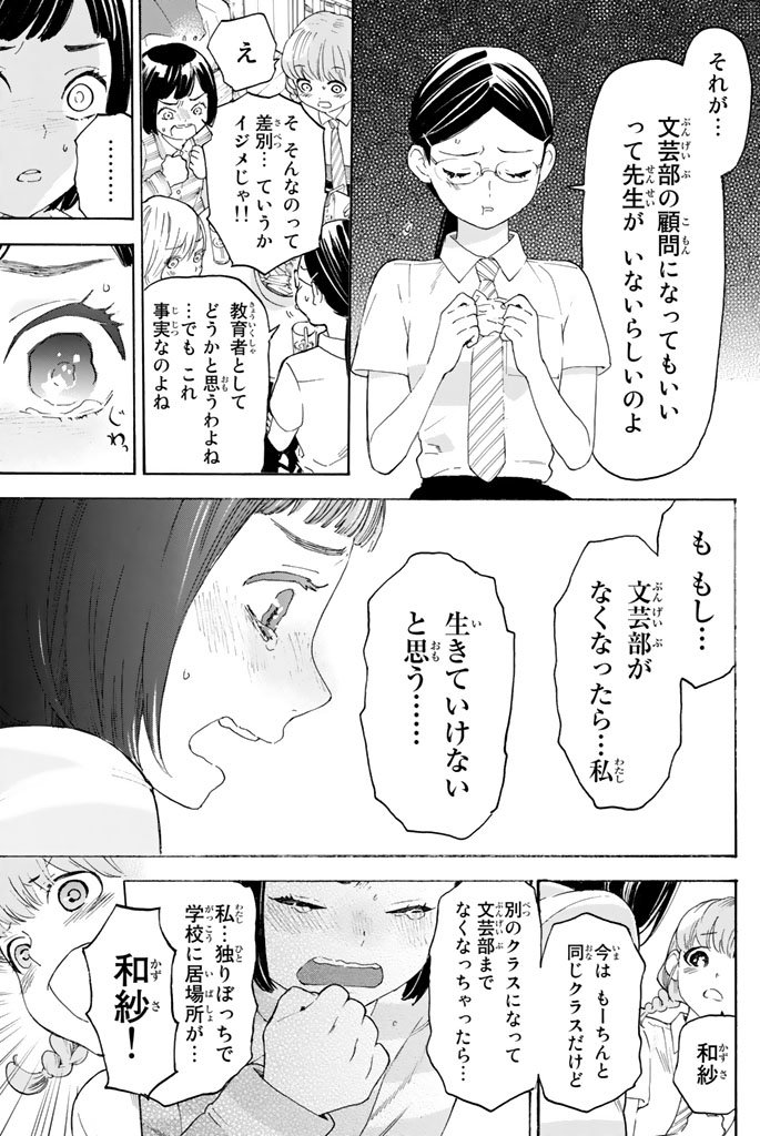 Araburu Kisetsu no Otomedomo yo. - Chapter 5 - Page 5