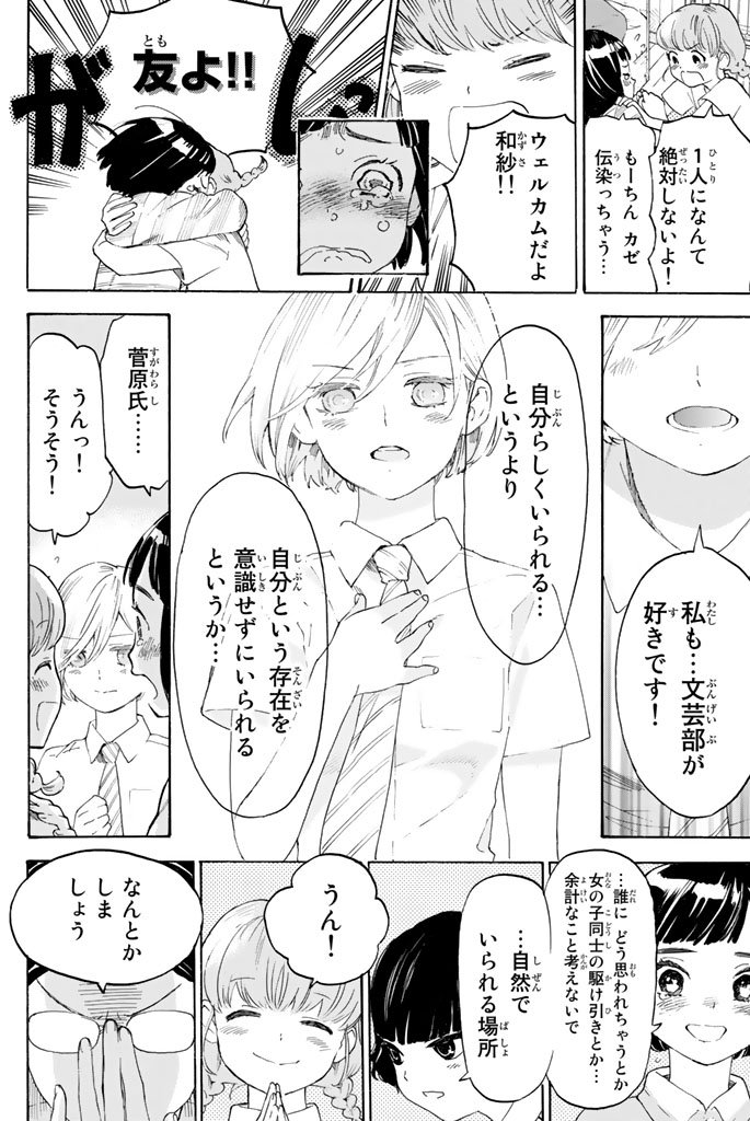 Araburu Kisetsu no Otomedomo yo. - Chapter 5 - Page 6