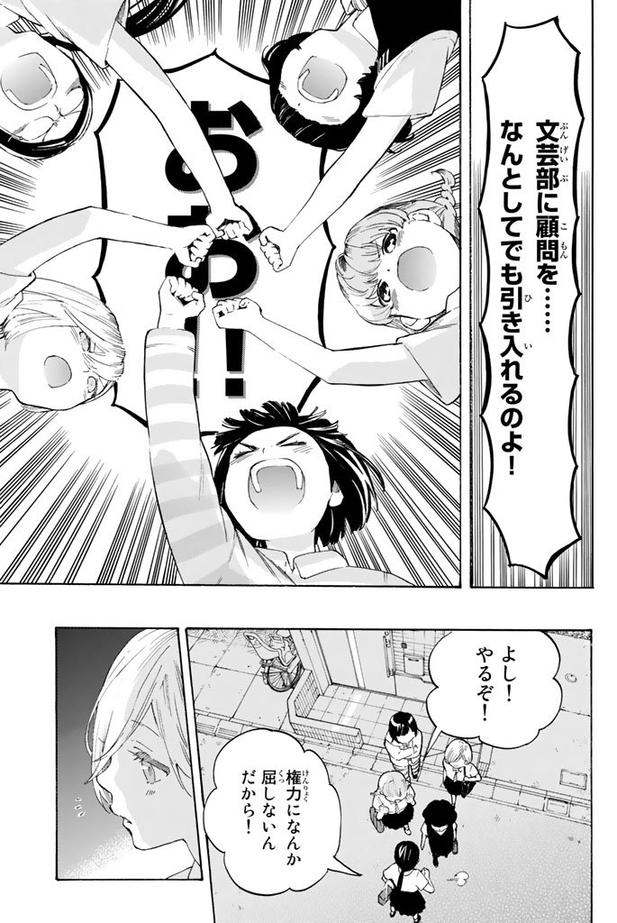 Araburu Kisetsu no Otomedomo yo. - Chapter 5 - Page 7