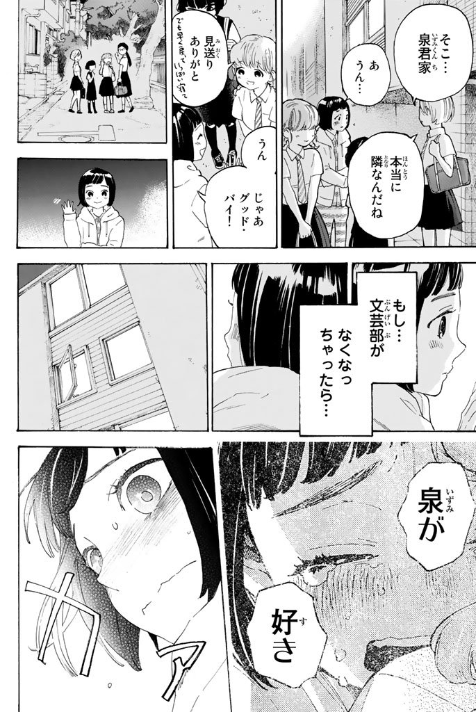 Araburu Kisetsu no Otomedomo yo. - Chapter 5 - Page 8