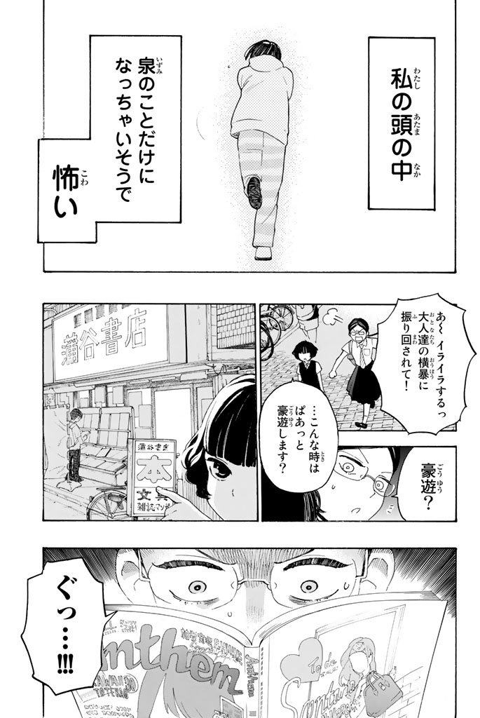 Araburu Kisetsu no Otomedomo yo. - Chapter 5 - Page 9