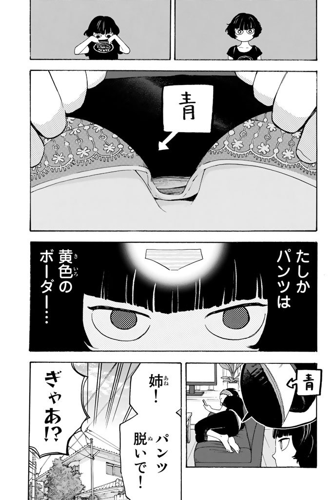 Araburu Kisetsu no Otomedomo yo. - Chapter 6 - Page 10