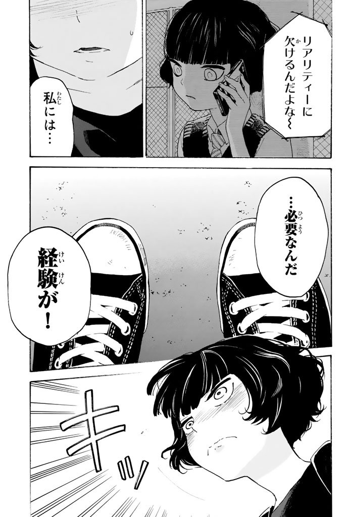 Araburu Kisetsu no Otomedomo yo. - Chapter 6 - Page 12