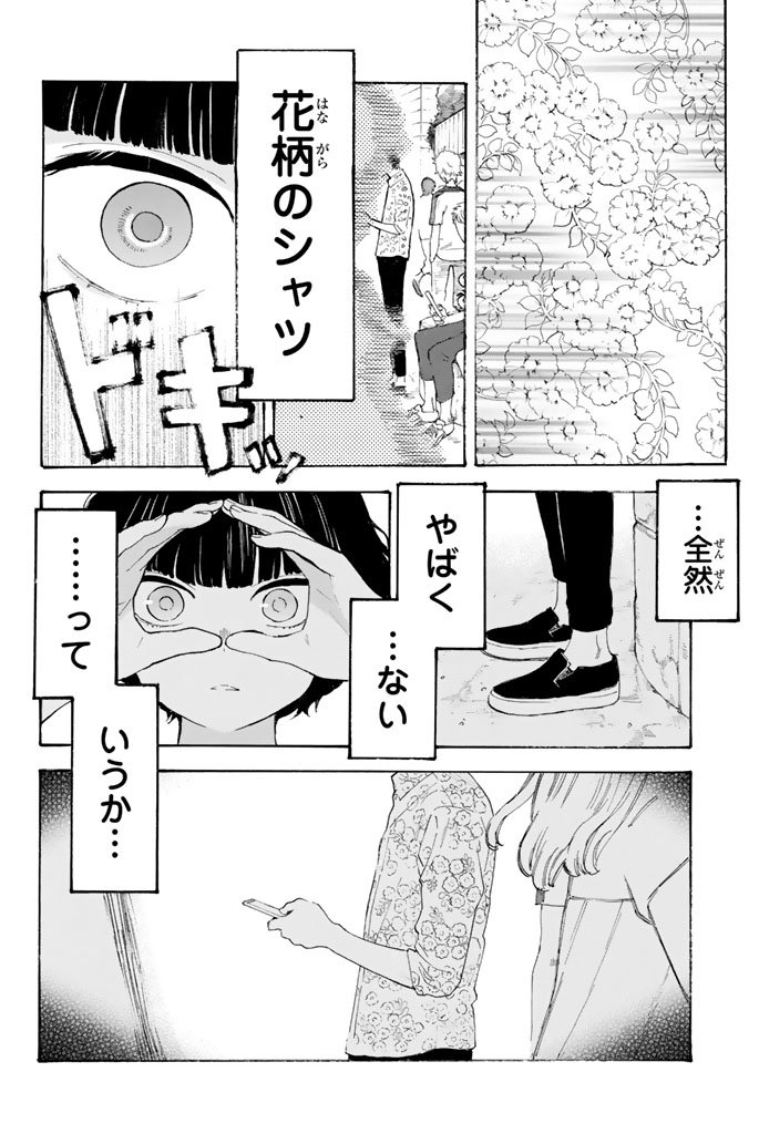 Araburu Kisetsu no Otomedomo yo. - Chapter 6 - Page 13