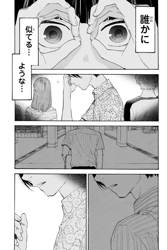 Araburu Kisetsu no Otomedomo yo. - Chapter 6 - Page 14