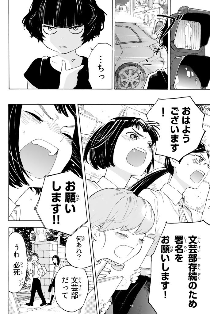 Araburu Kisetsu no Otomedomo yo. - Chapter 6 - Page 19