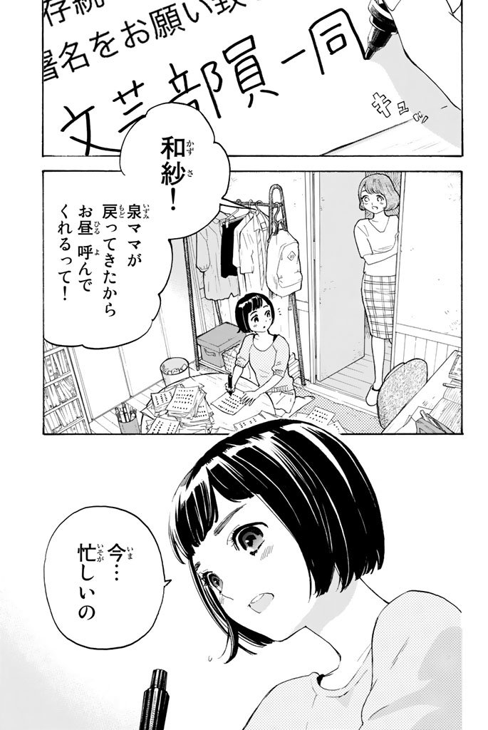 Araburu Kisetsu no Otomedomo yo. - Chapter 6 - Page 2