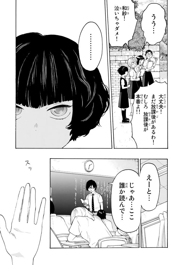 Araburu Kisetsu no Otomedomo yo. - Chapter 6 - Page 20