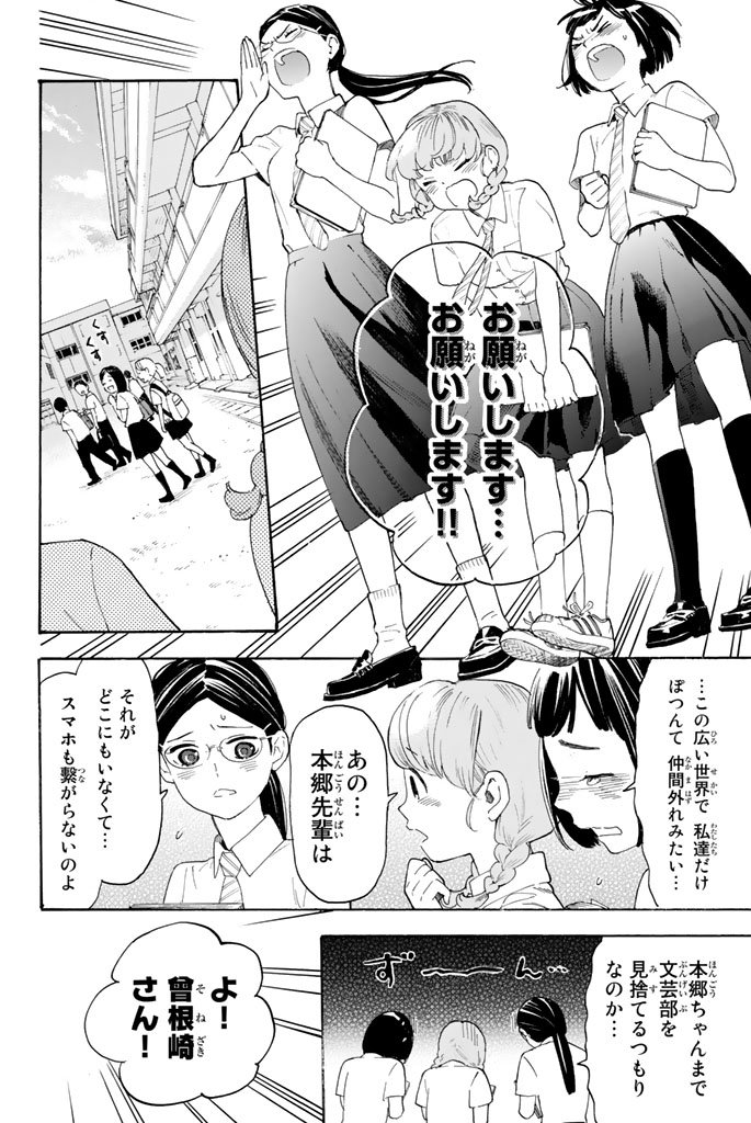 Araburu Kisetsu no Otomedomo yo. - Chapter 6 - Page 23