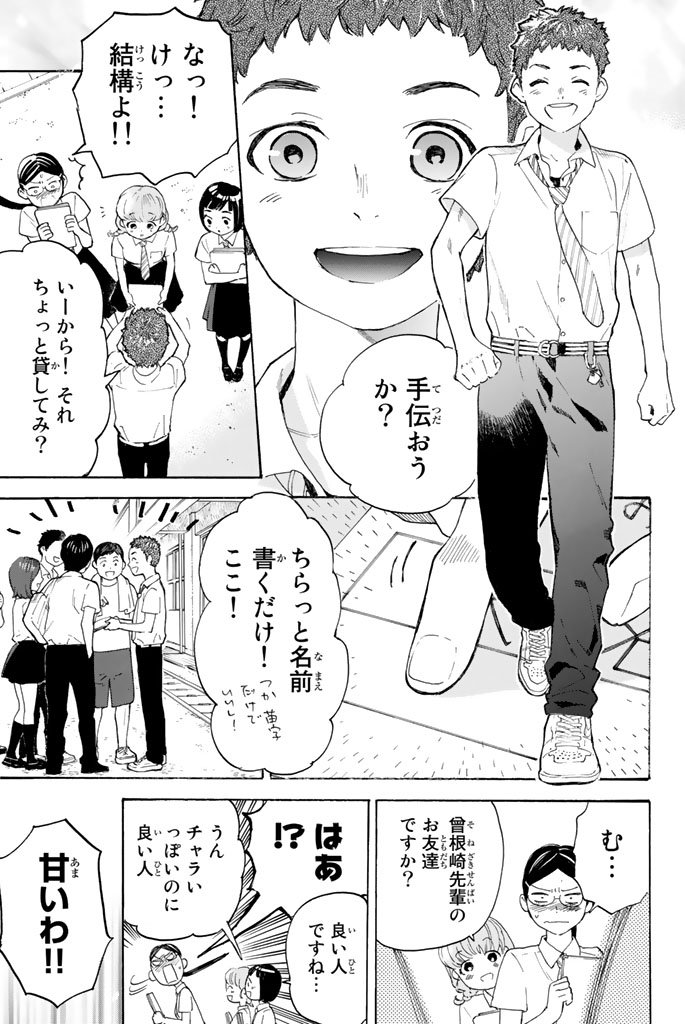 Araburu Kisetsu no Otomedomo yo. - Chapter 6 - Page 24