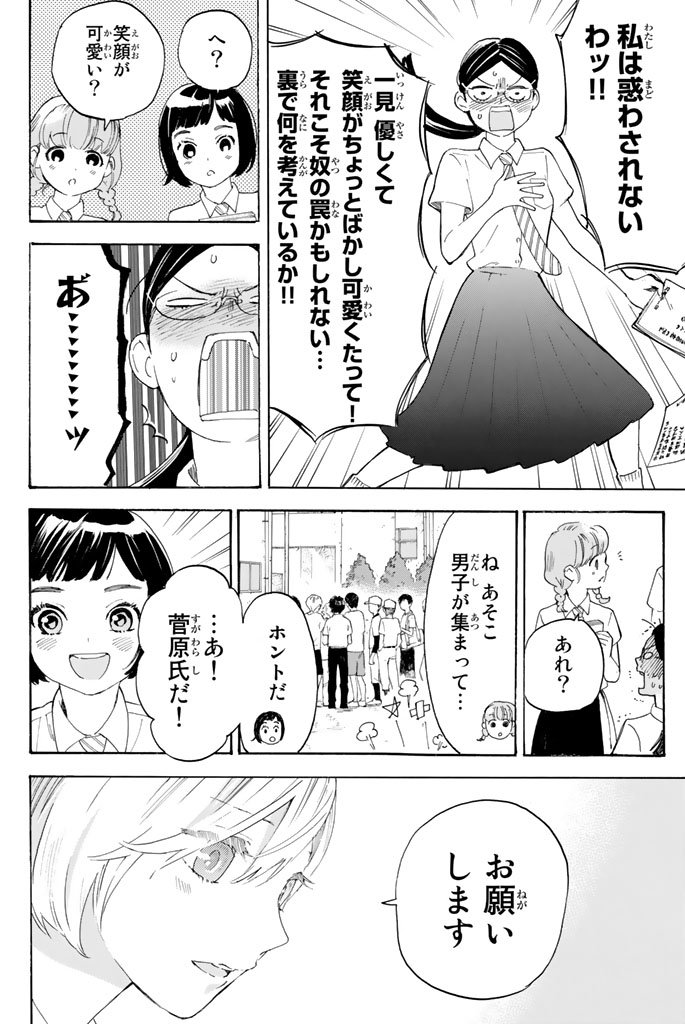 Araburu Kisetsu no Otomedomo yo. - Chapter 6 - Page 25