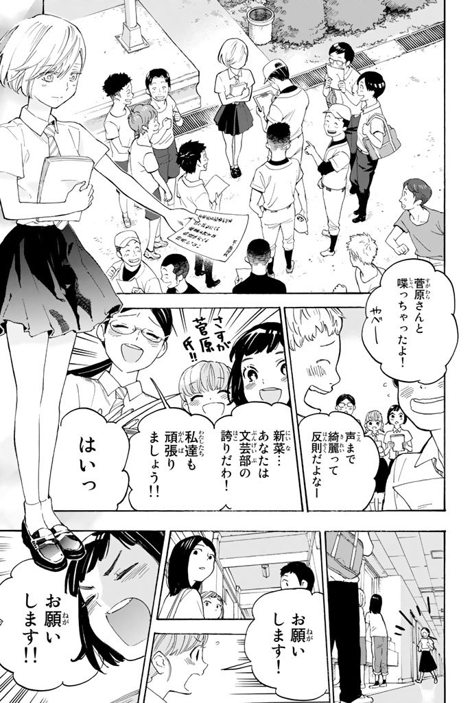 Araburu Kisetsu no Otomedomo yo. - Chapter 6 - Page 26