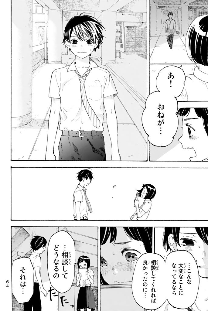 Araburu Kisetsu no Otomedomo yo. - Chapter 6 - Page 27