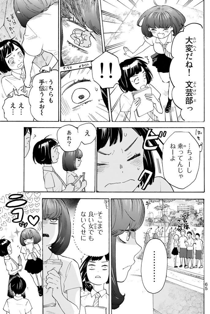 Araburu Kisetsu no Otomedomo yo. - Chapter 6 - Page 28