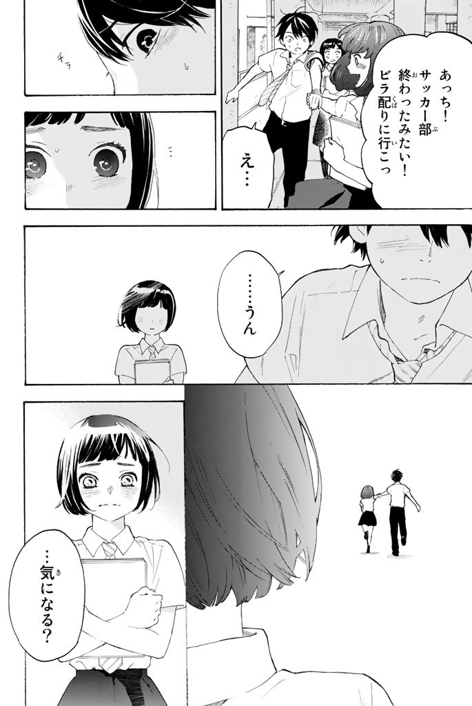 Araburu Kisetsu no Otomedomo yo. - Chapter 6 - Page 29