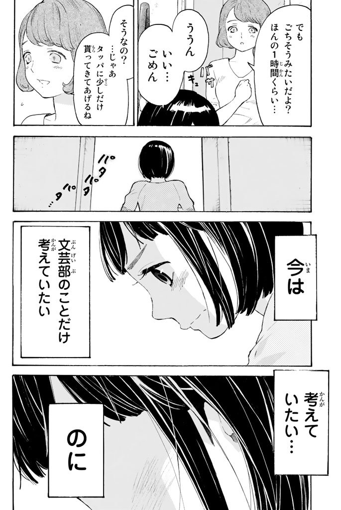 Araburu Kisetsu no Otomedomo yo. - Chapter 6 - Page 3