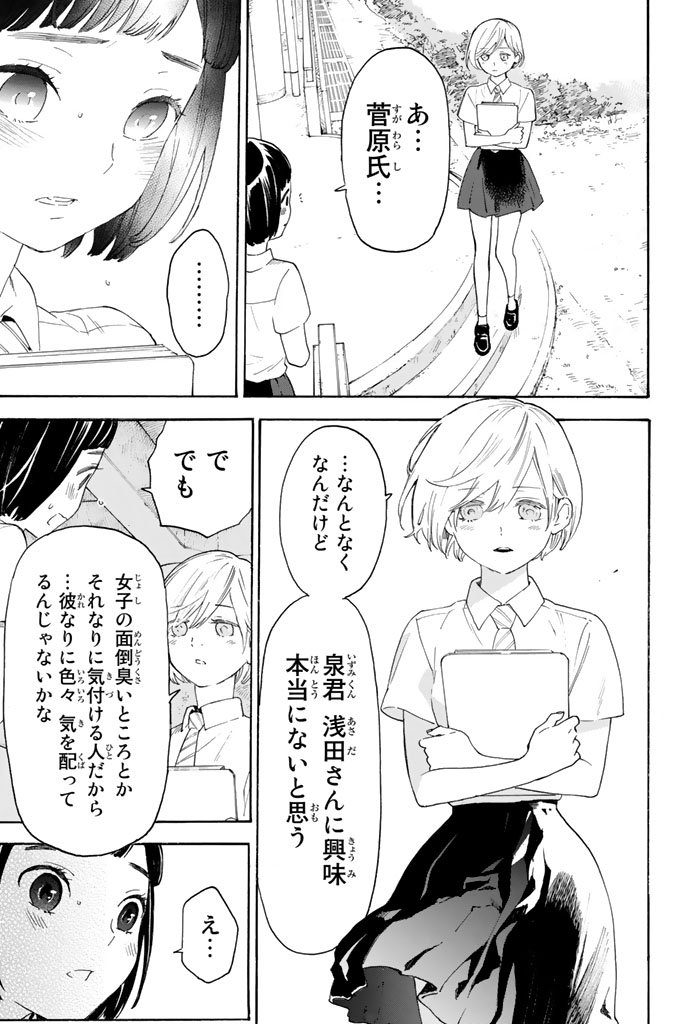 Araburu Kisetsu no Otomedomo yo. - Chapter 6 - Page 30