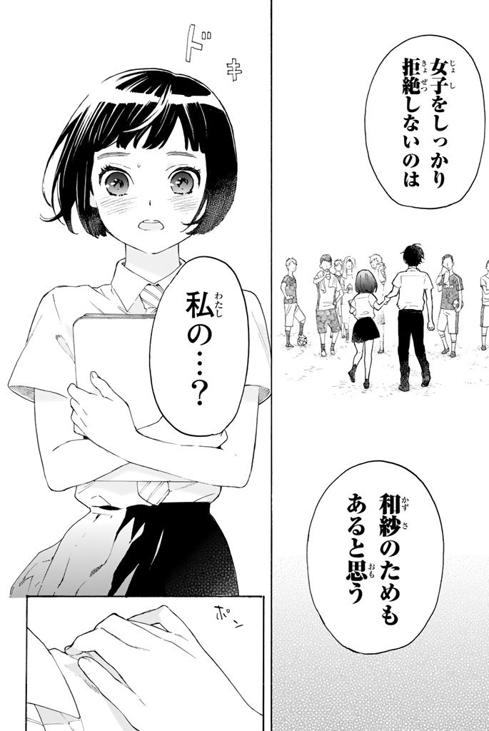 Araburu Kisetsu no Otomedomo yo. - Chapter 6 - Page 31