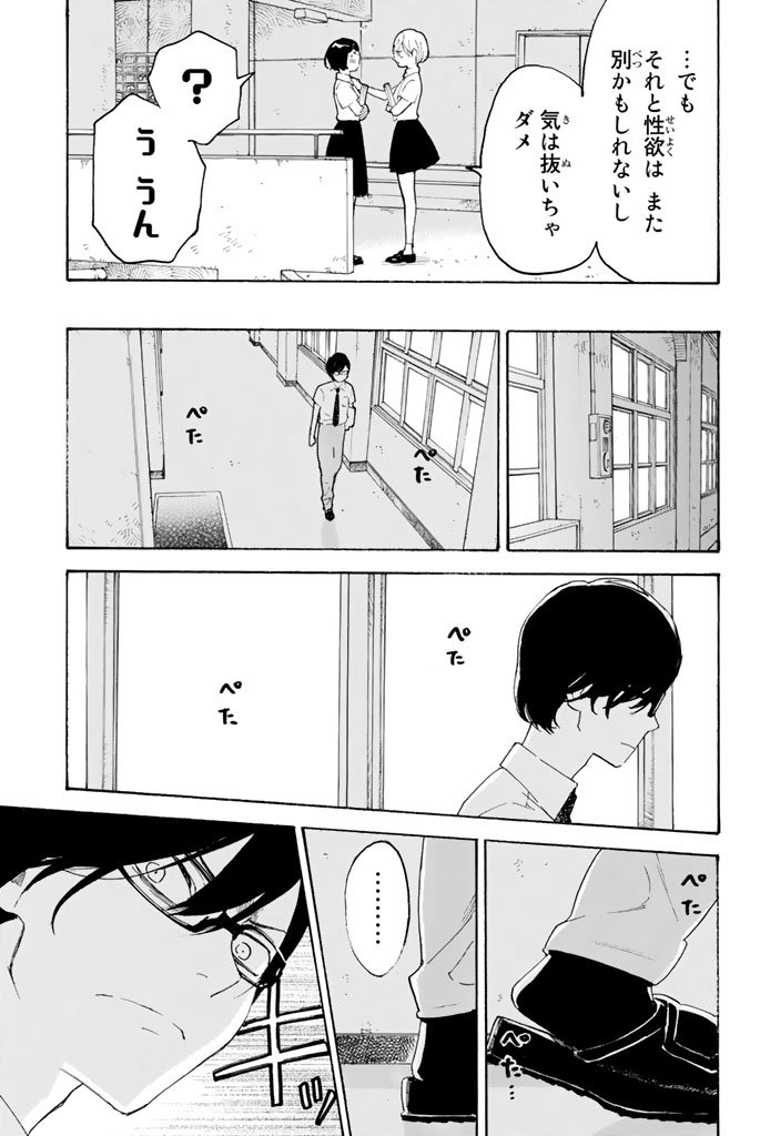 Araburu Kisetsu no Otomedomo yo. - Chapter 6 - Page 32