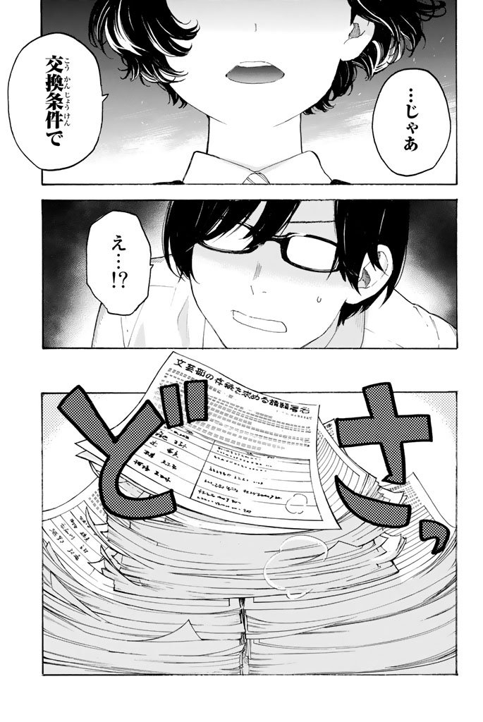 Araburu Kisetsu no Otomedomo yo. - Chapter 6 - Page 34