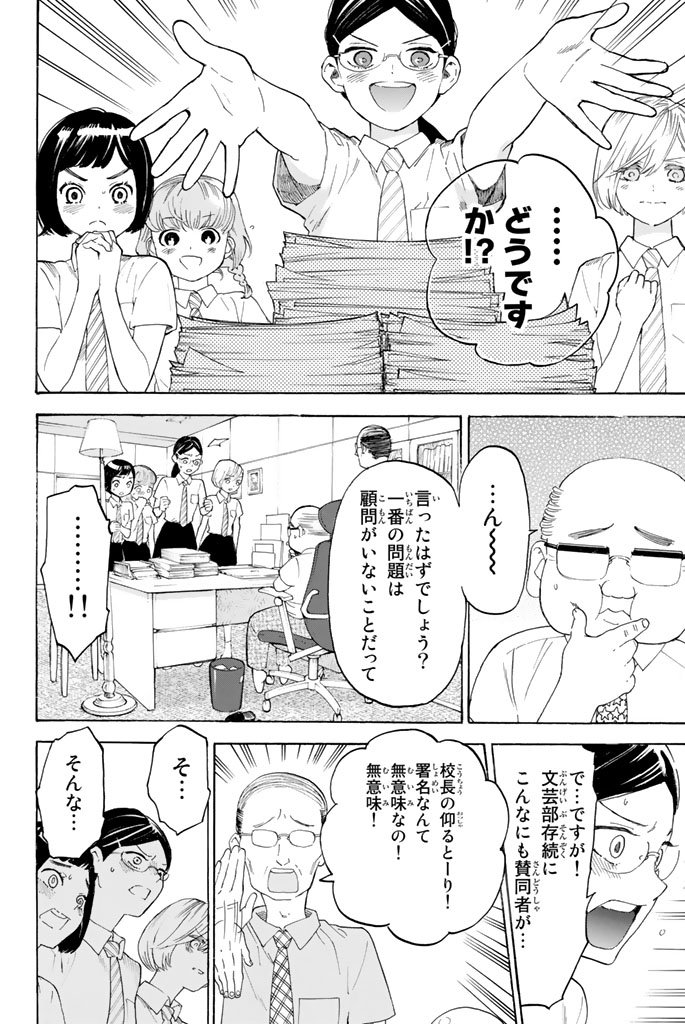 Araburu Kisetsu no Otomedomo yo. - Chapter 6 - Page 35