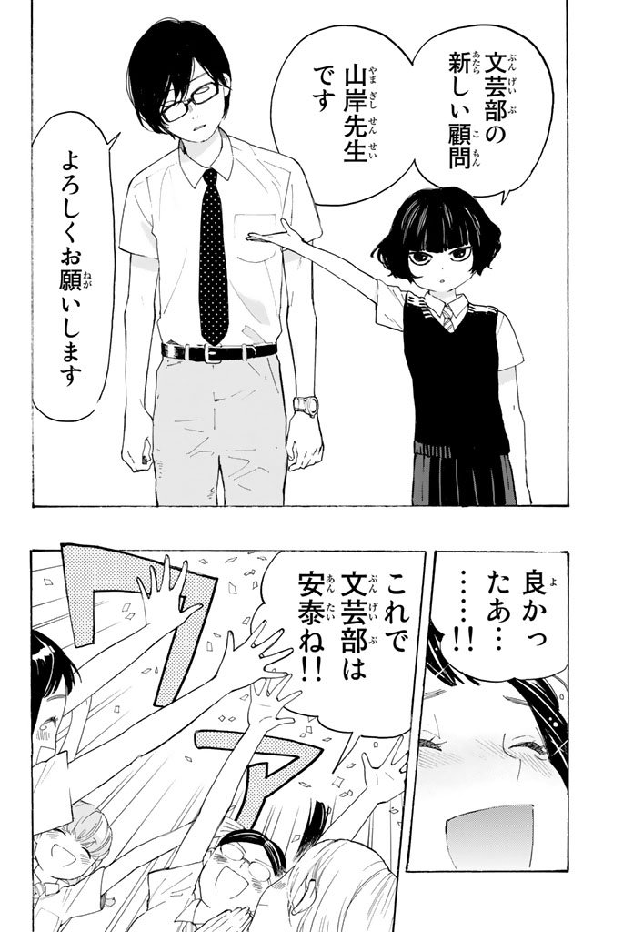 Araburu Kisetsu no Otomedomo yo. - Chapter 6 - Page 37