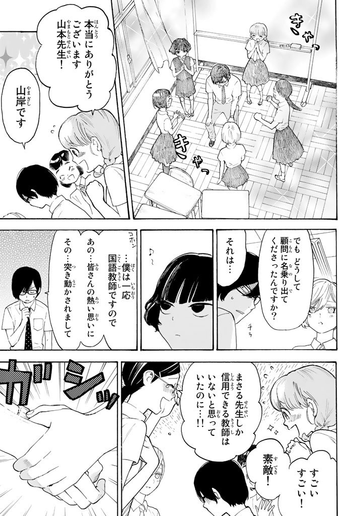 Araburu Kisetsu no Otomedomo yo. - Chapter 6 - Page 38