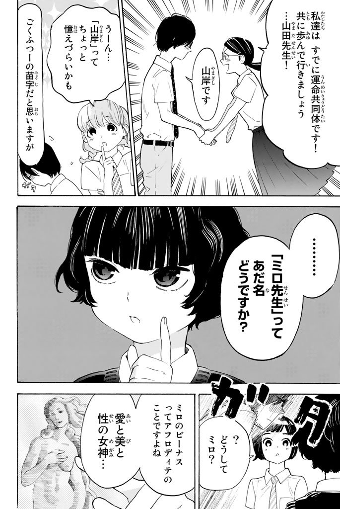 Araburu Kisetsu no Otomedomo yo. - Chapter 6 - Page 39