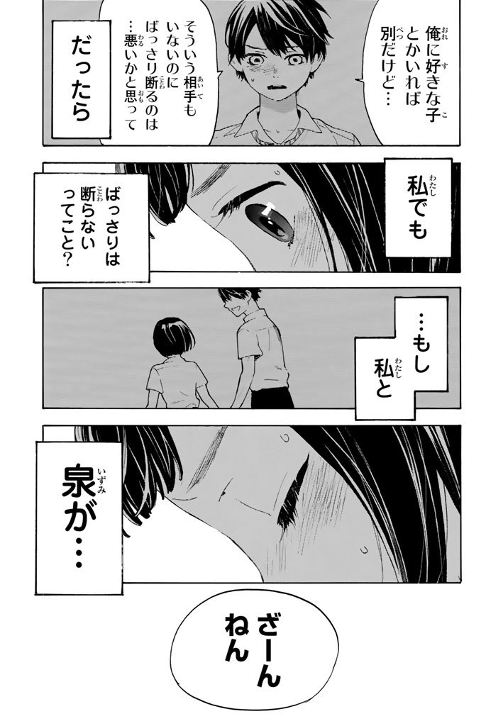 Araburu Kisetsu no Otomedomo yo. - Chapter 6 - Page 4