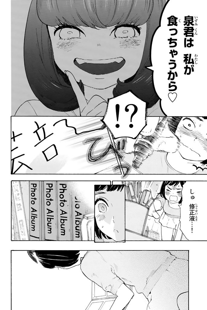 Araburu Kisetsu no Otomedomo yo. - Chapter 6 - Page 5